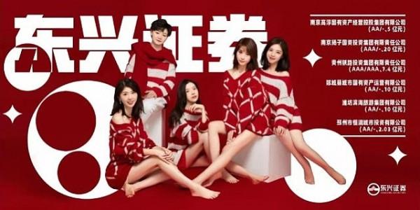 金融女團太火 東興證券閃電“滅火”