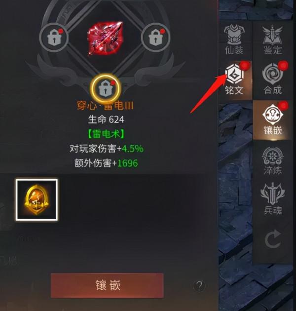 熱血龍皇銘文鑲嵌攻略 熱血龍皇銘文怎麼鑲嵌