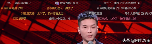 《脫口秀大會》豆豆，表演被評油膩、做作，博眼球，“長相劣勢”