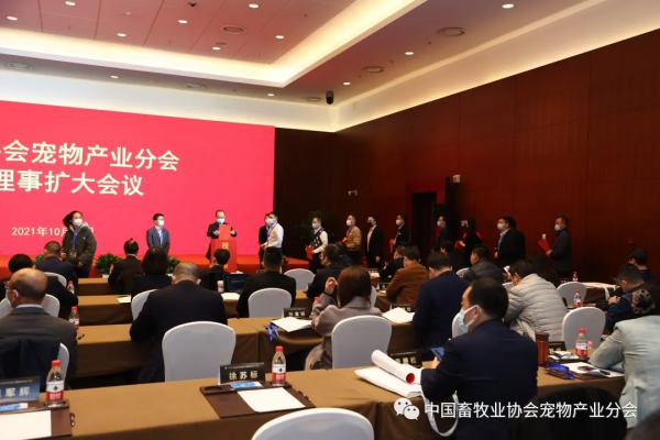 中國畜牧業協會寵物產業分會成立大會在北京隆重召開