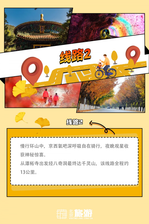 官宣！2021北京賞秋指南！14條路線帶你夢迴北平！