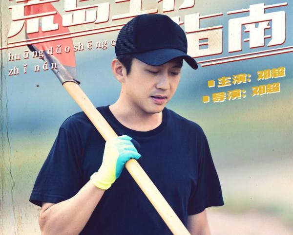 要不是鄧超有底線，劉昊然怕是要被罵上熱搜了