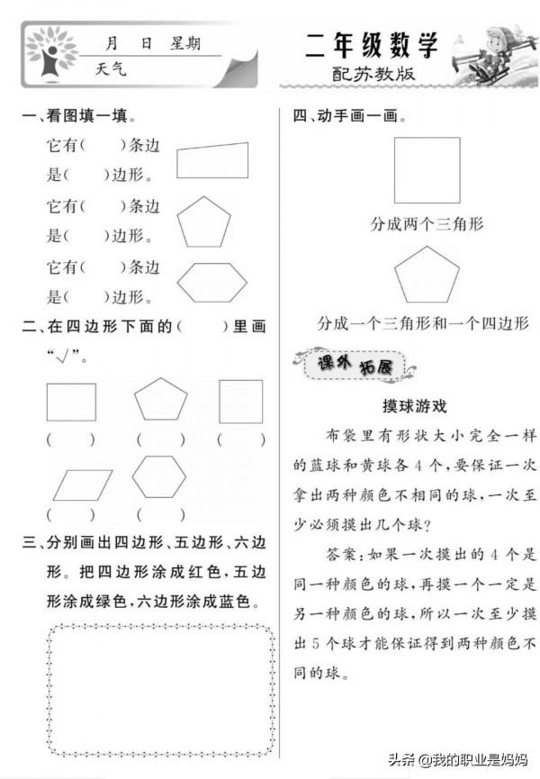 二年級數學寒假作業練習題：人教版、北師大版 、蘇教版 共31套