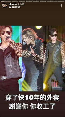 羅志祥「同一件表演服穿10年」！挖出歷史照…粉絲驚：人也沒變