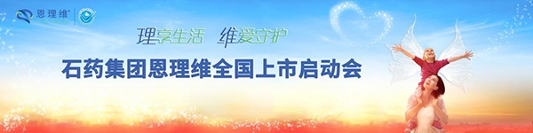 石藥集團完善神經領域產品佈局 攜恩理維（拉考沙胺片）進入癲癇領域