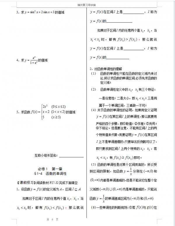 高考數學必修1-5複習導學案強調筆記(詳細解析)轉給孩子 高考數學必修1-5複習導學案強調筆記(詳細解析)轉給孩子