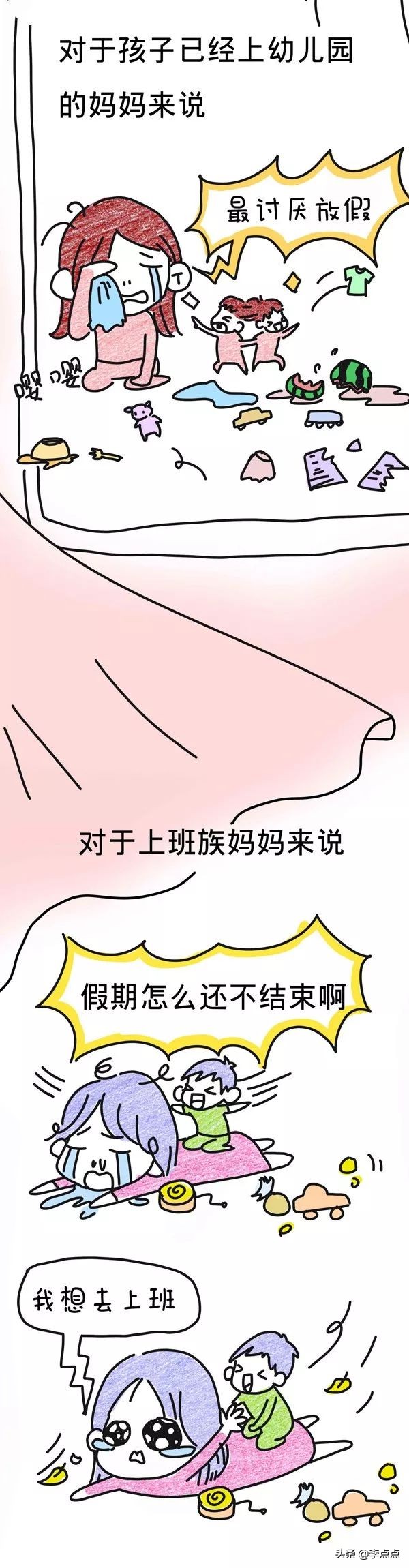 當了媽媽以後，假期都是這樣過的