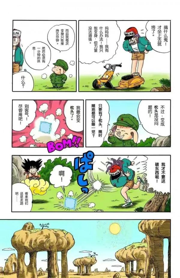 七龍珠全綵講解第一卷第七回