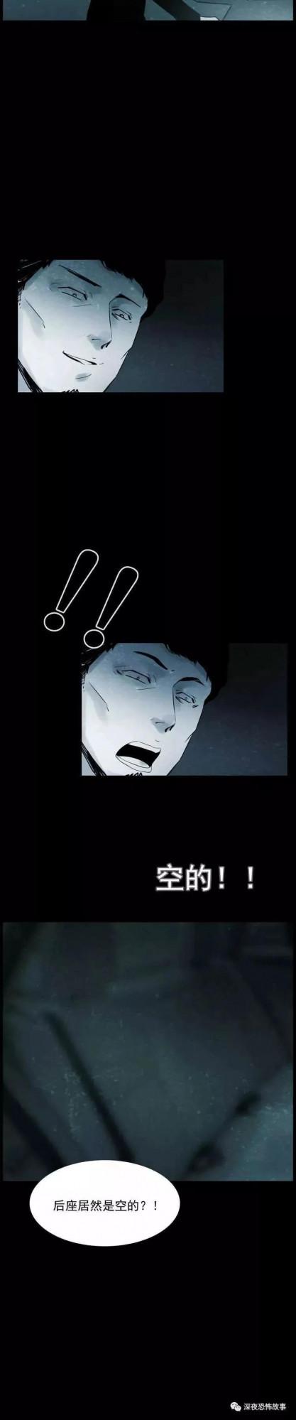 細思極恐漫畫《計程車》