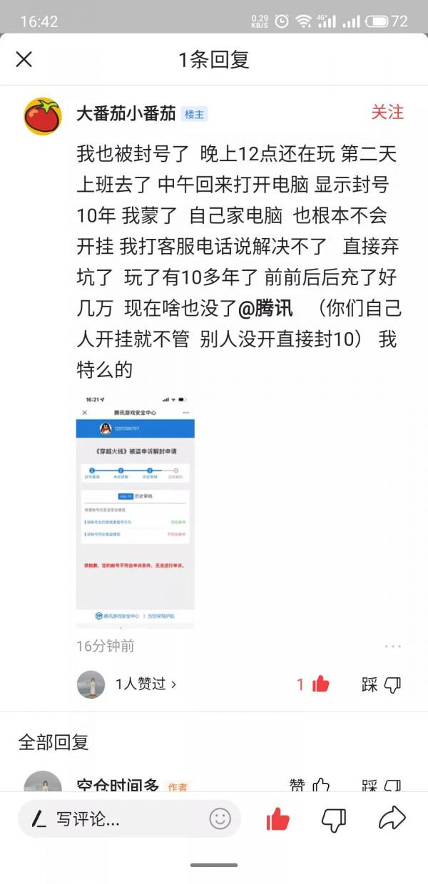 關於騰訊CF遊戲亂封號的原因猜想