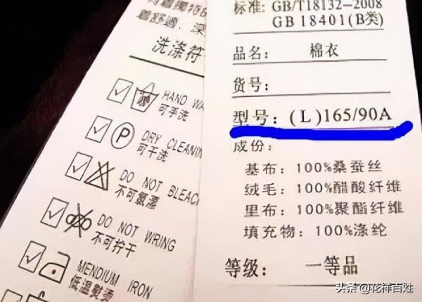 新衣服不適合自己?看懂標籤,才能選對衣服 新衣服不適合自己?看懂標籤,才能選對衣服