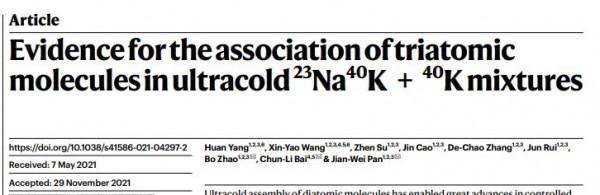 &OpenCurlyDoubleQuote;量子三體&rdquo;來了！我國首次在超冷原子分子混合氣中合成三原子分子