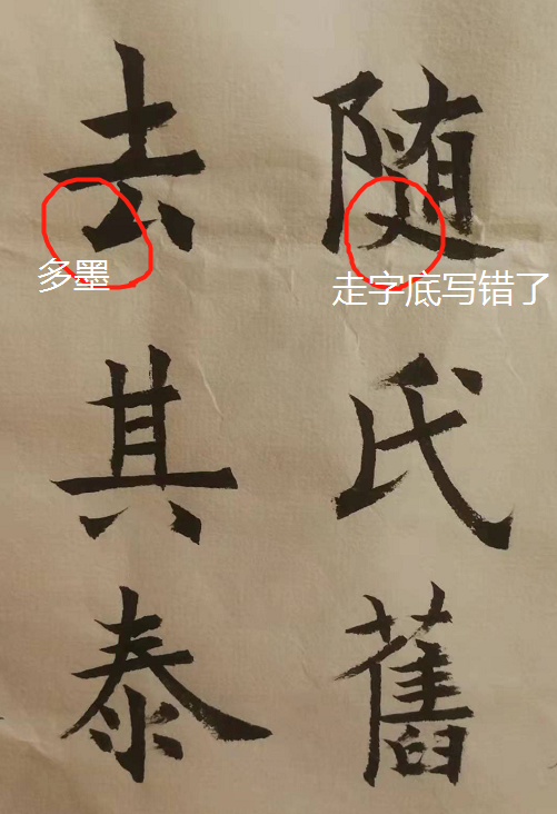 每天練三字,堅持練三年。——練書三年記 每天練三字,堅持練三年。——練書三年記