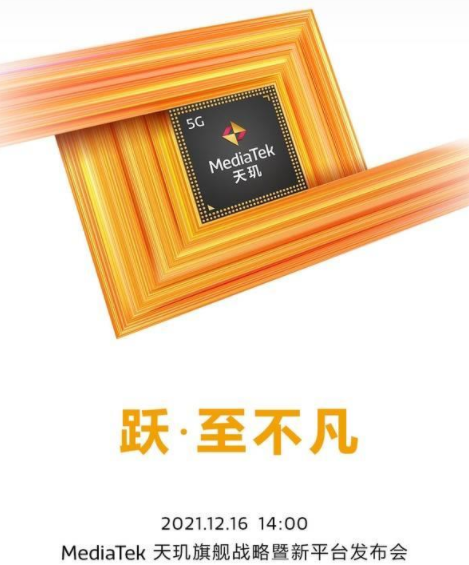 12月新品釋出會還有哪些？榮耀華為vivo聯發科好戲連連