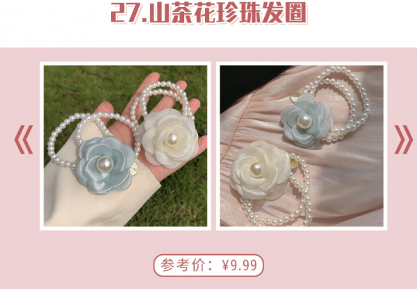 低至0.5元！30款初秋仙女髮飾，讓你顏值翻10倍