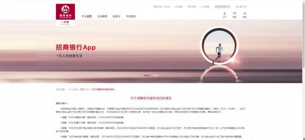 招商銀行釋出重要通告，這些服務專案將調整