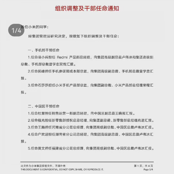 小米人事變動，王騰輪崗到河南是升是降？雷軍的表態意味深長