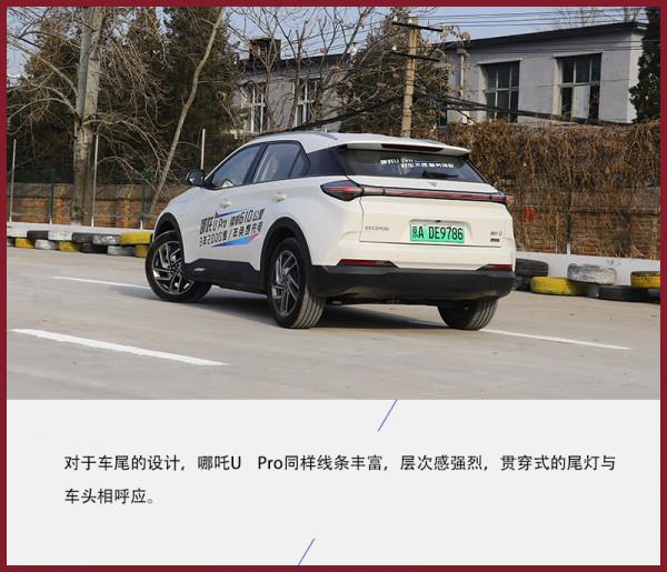 15萬級新能源車最優選？場地試駕哪吒U Pro