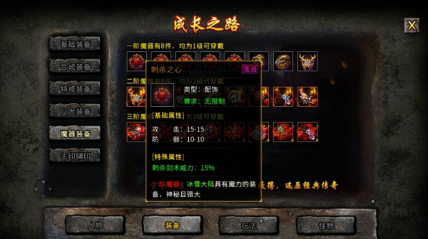 盟重英雄冰雪傳奇單職業魔器裝備選擇詳解 盟重英雄冰雪傳奇單職業魔器裝備選擇詳解