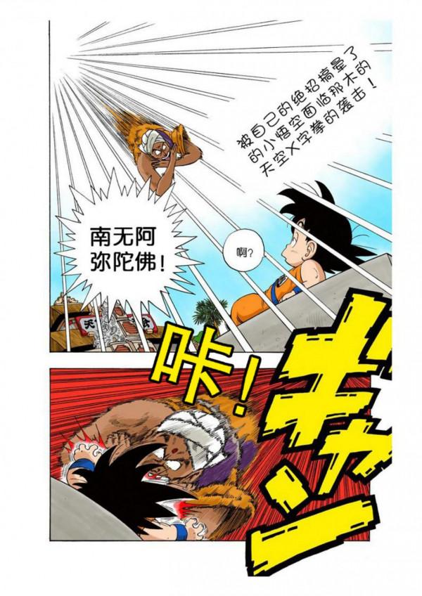龍珠漫畫海南版043~045回：佳基瓊大意沒有閃，龜派神功化解危機