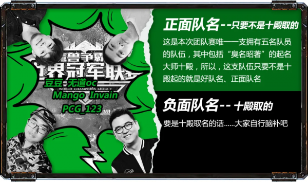 魔獸爭霸3日梗：團隊賽隊名盤點 Fly成最大輸家