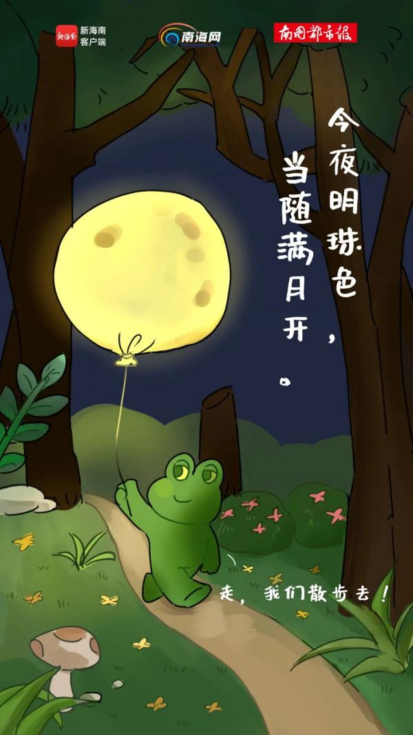 氛圍感拉滿！今天，海蛙帶你“沉浸式”過中秋