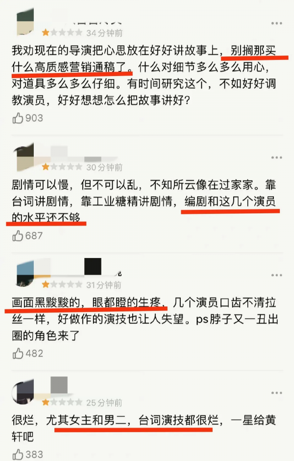 劇都沒播差評先到，誰的鍋？