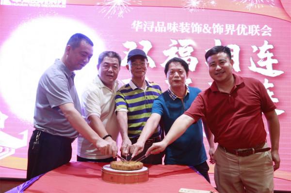海南華潯&;飾界優聯會“雙福相連 喜事連連”中秋聯誼晚宴圓滿舉行 海南華潯&;飾界優聯會“雙福相連 喜事連連”中秋聯誼晚宴圓滿舉行