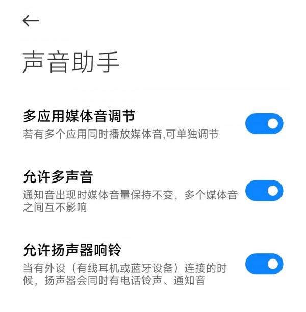 MIUI&lowbar;聲音助手