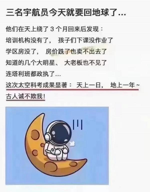 出差空間站三個月……