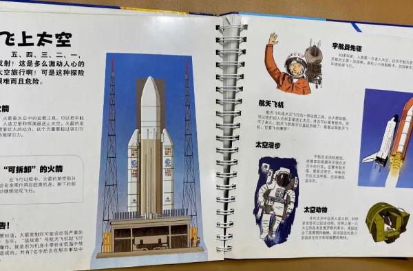 每天一本親子共讀繪本005《我們的太空》 每天一本親子共讀繪本005《我們的太空》