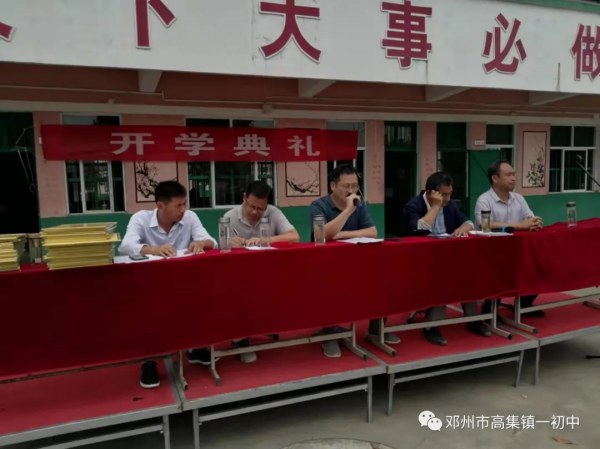 鄧州市高集一初中在開學典禮暨教育質量表彰大會上的講話