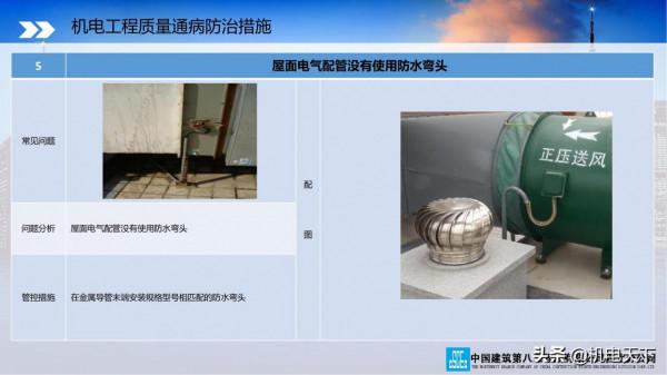 VIP|中建機電安裝質量通病防治手冊