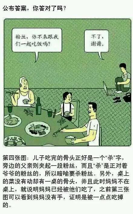 爺爺的粉絲漫畫詳細解析