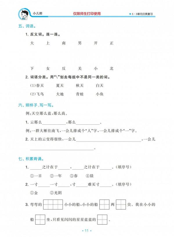 一年級語文上冊單元歸類複習資料,好東西,值得收藏 一年級語文上冊單元歸類複習資料,好東西,值得收藏