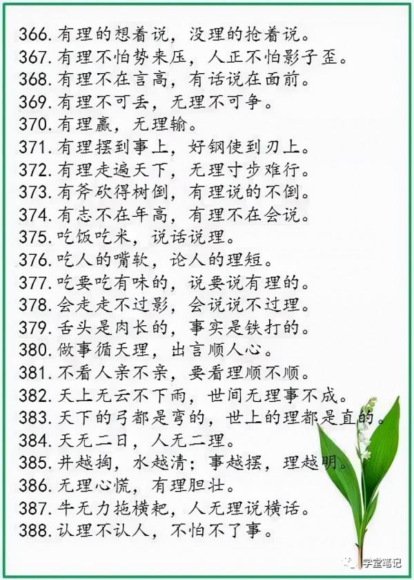 中華諺語庫裡邊的500條精髓諺語，堪稱中華國粹之一，細細品味