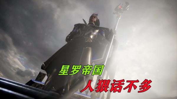 星羅帝國到底有何背景？明明戲份最少，但是卻強得可怕