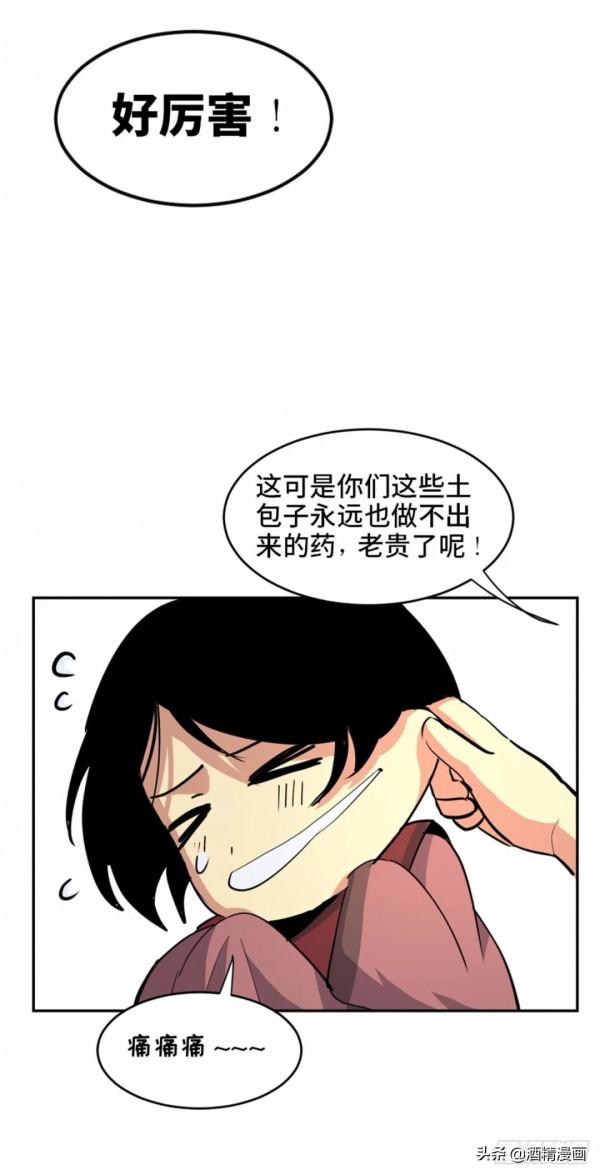 漫畫《未知的探險》，人心永遠讓人難以理解