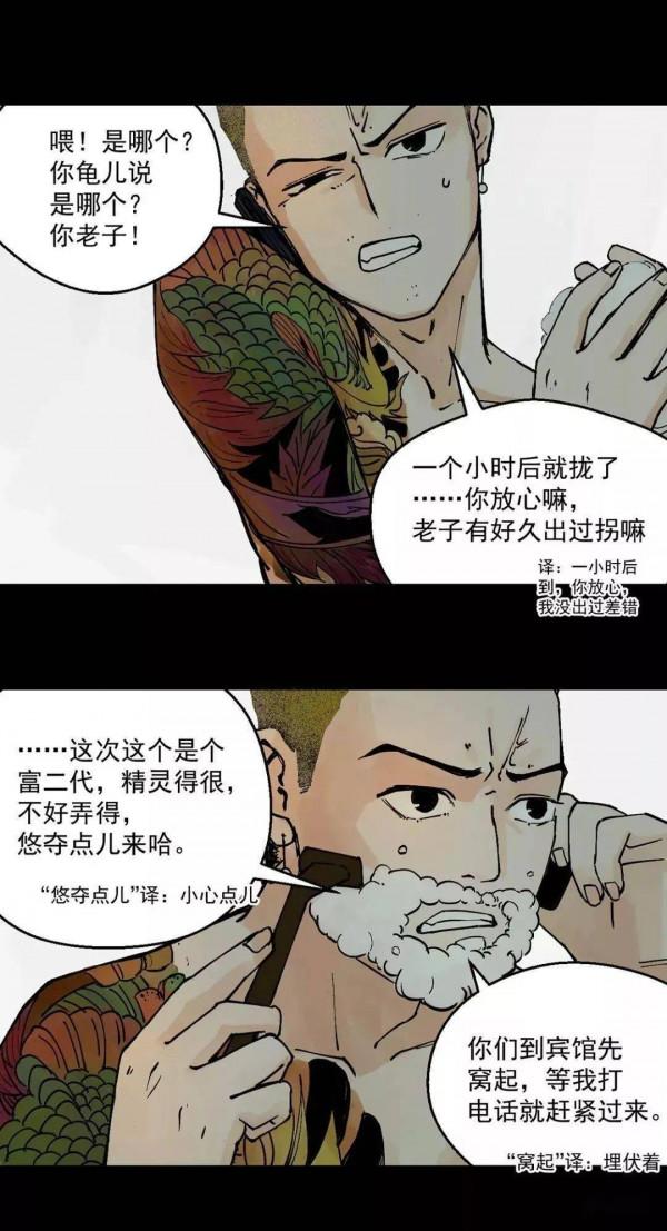 漫畫—《套路深》