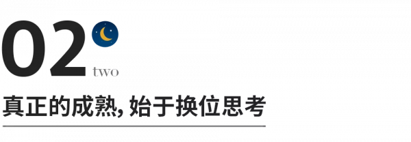 看別人不順眼，是你自己格局不夠