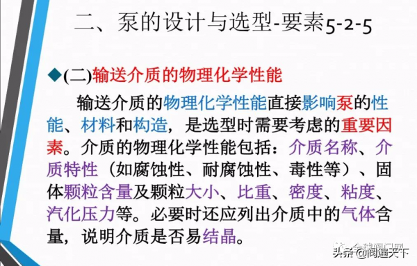 常用泵的設計及如何選型? 常用泵的設計及如何選型?