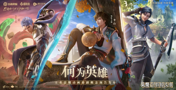 從騰訊影片V視界大會,看國漫IP的商業價值 從騰訊影片V視界大會,看國漫IP的商業價值