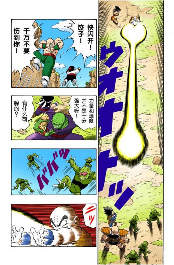 龍珠全綵第215話—216話，雅木茶實力下線