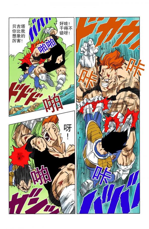 彩色七龍珠漫畫(海南版) 第276-280集