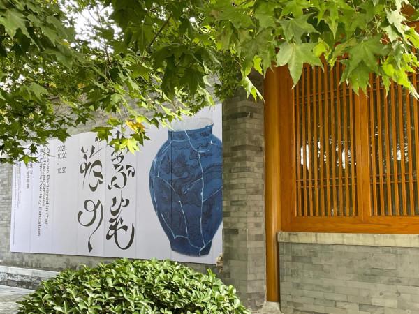 秋日雅集·“素筆珠山-宿利群繪畫展”