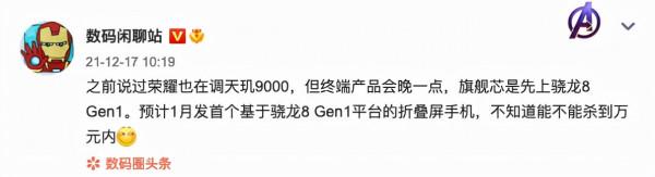 小米12最新渲染圖曝光；榮耀摺疊屏核心引數確定