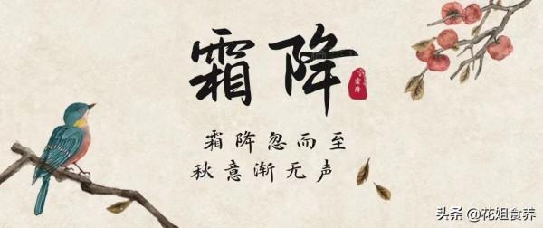 節氣養生|補冬不如補霜降,把握秋天最後的養生時機 節氣養生|補冬不如補霜降,把握秋天最後的養生時機