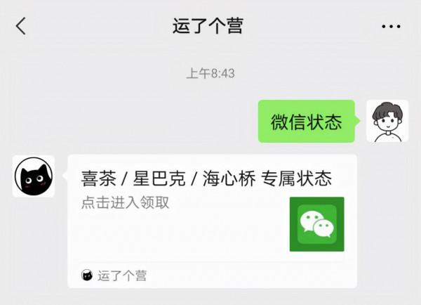 微信限時彩蛋：又可以設定&OpenCurlyDoubleQuote;雙狀態&rdquo;了