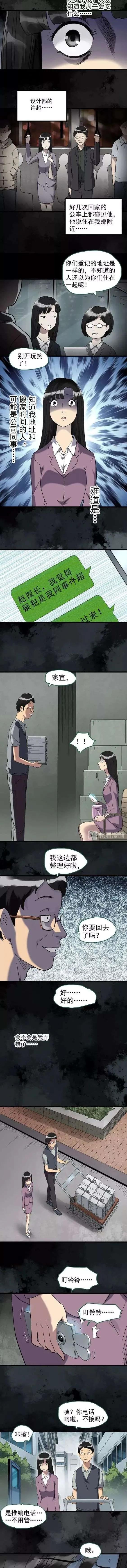 漫畫《與你同在》一輩子的陰影