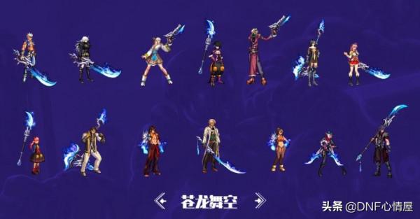 DNF：第8季戰令獎勵彙總！滿級時裝+武器裝扮，全職業外觀一覽